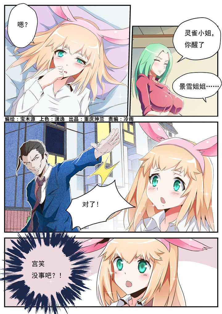 异常生物运输指南漫画,第24章：2图