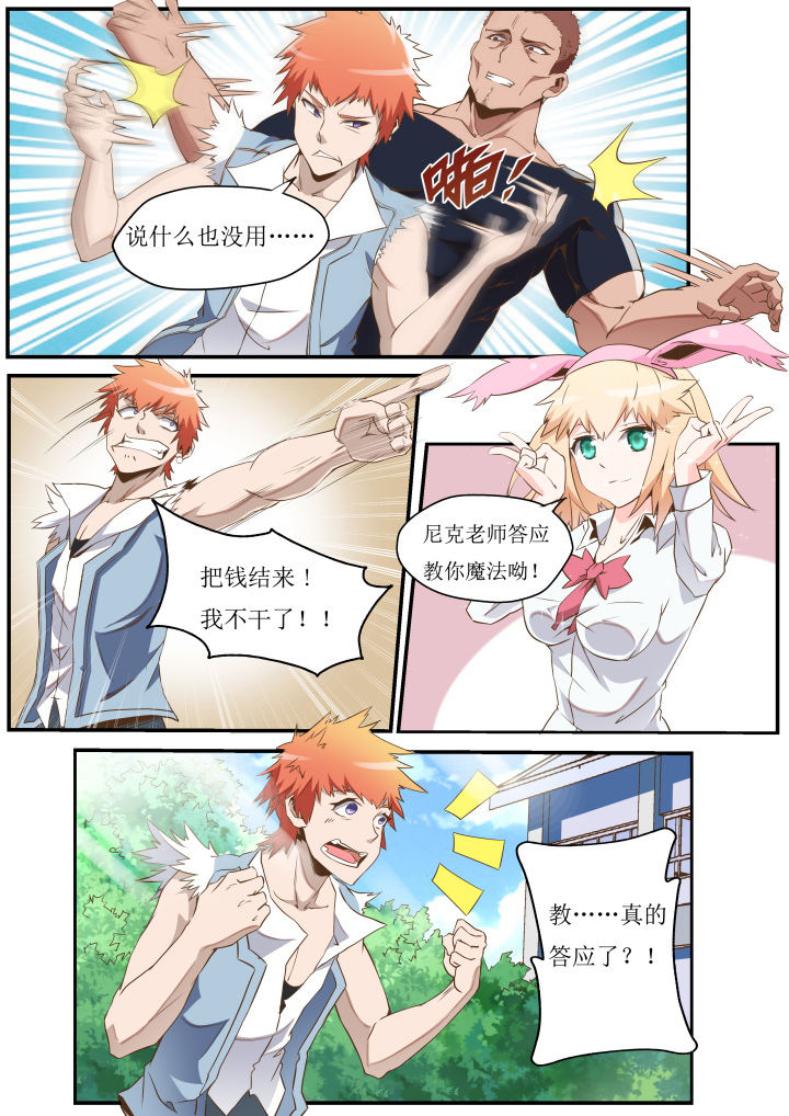 异常生物运输指南漫画,第26章：2图