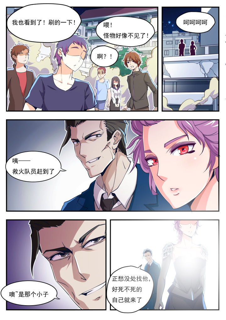 异常生物运输指南漫画,第15章：5图