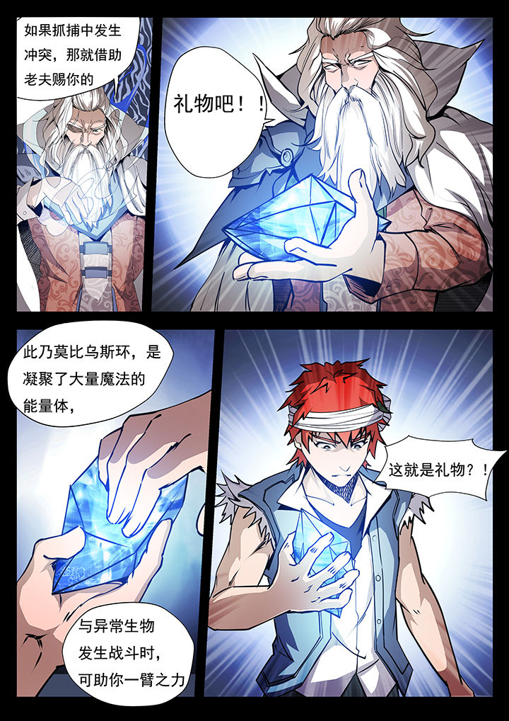 异常生物运输指南漫画,第8章：2图