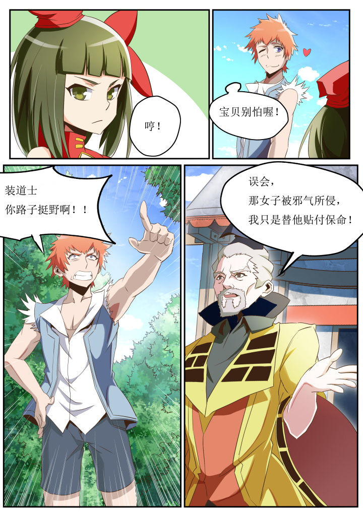 异常生物运输指南漫画,第23章：4图