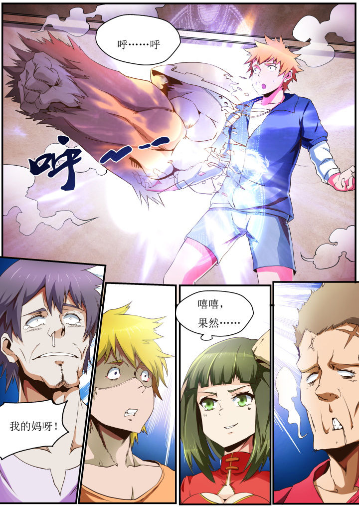 异常生物运输指南漫画,第30章：2图