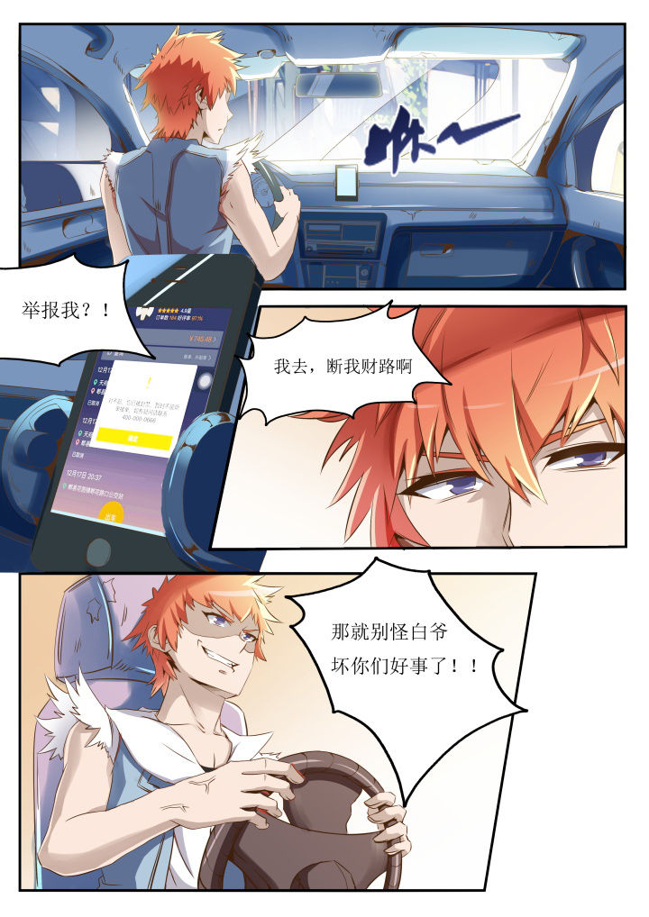 异常生物运输指南漫画,第23章：2图