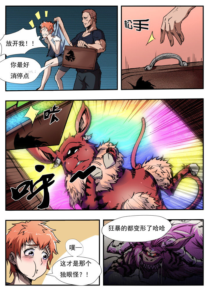 异常生物运输指南漫画,第13章：5图