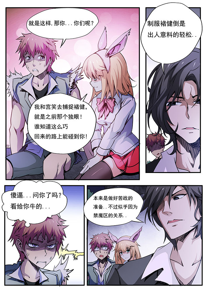 异常生物运输指南漫画,第9章：5图