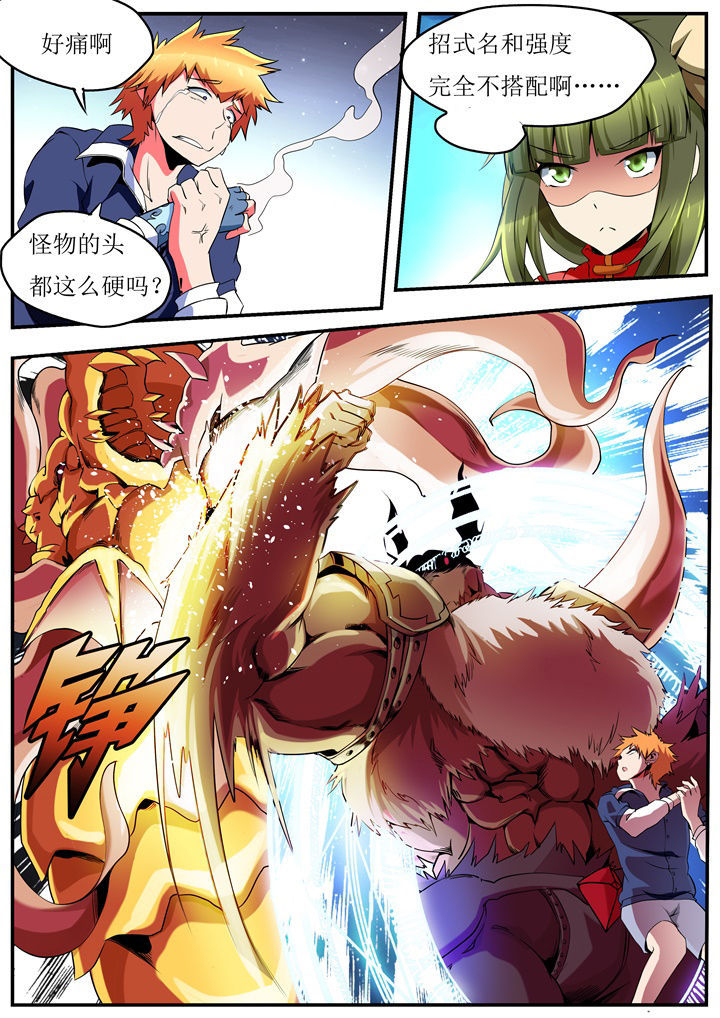 异常生物运输指南漫画,第37章：2图