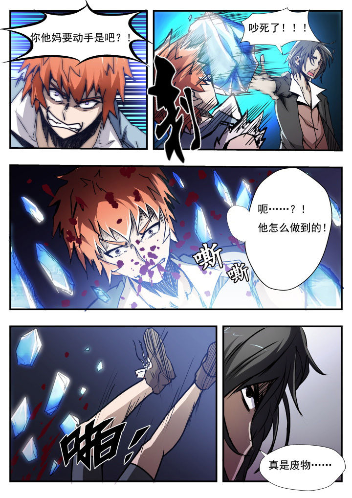 异常生物运输指南漫画,第13章：5图