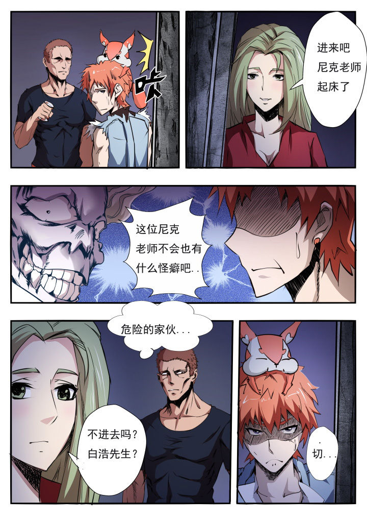 异常生物运输指南漫画,第12章：2图