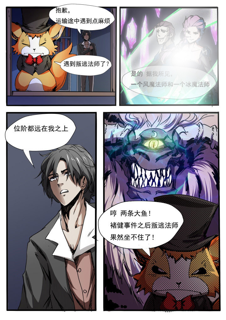 异常生物运输指南漫画,第13章：1图