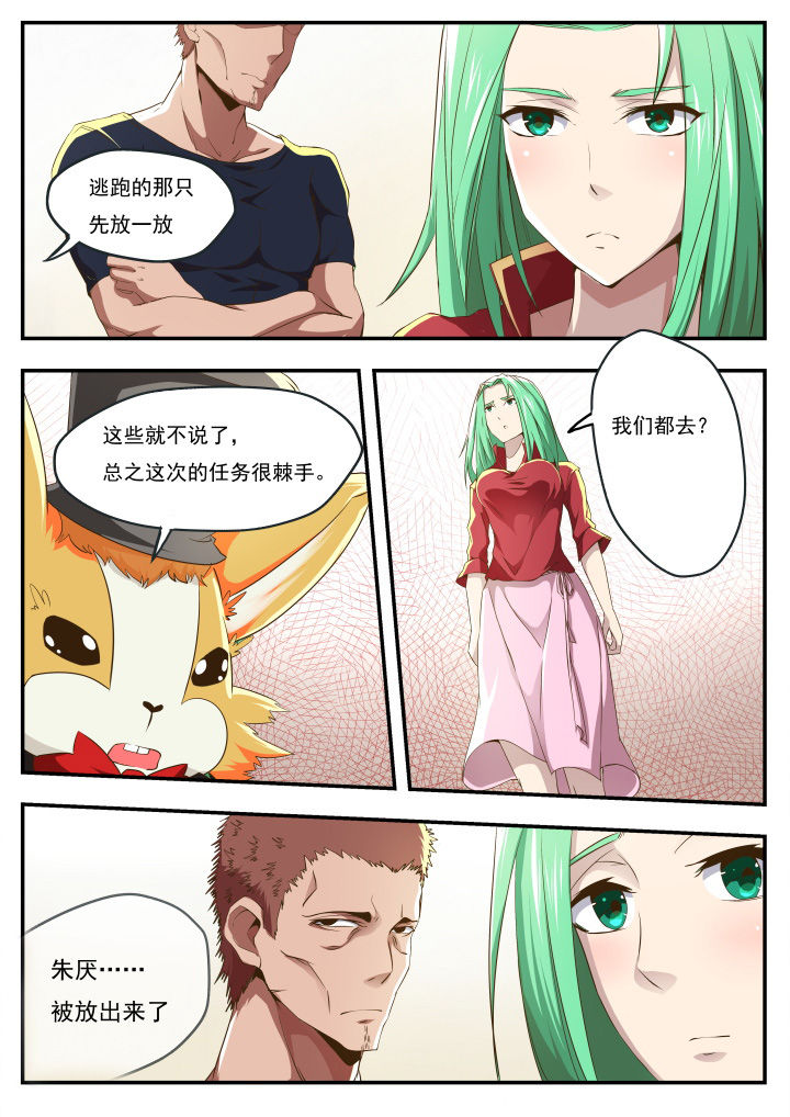 异常生物运输指南漫画,第16章：1图