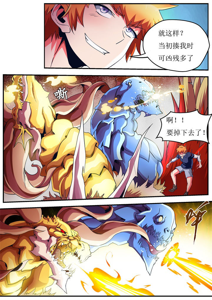 异常生物运输指南漫画,第37章：3图