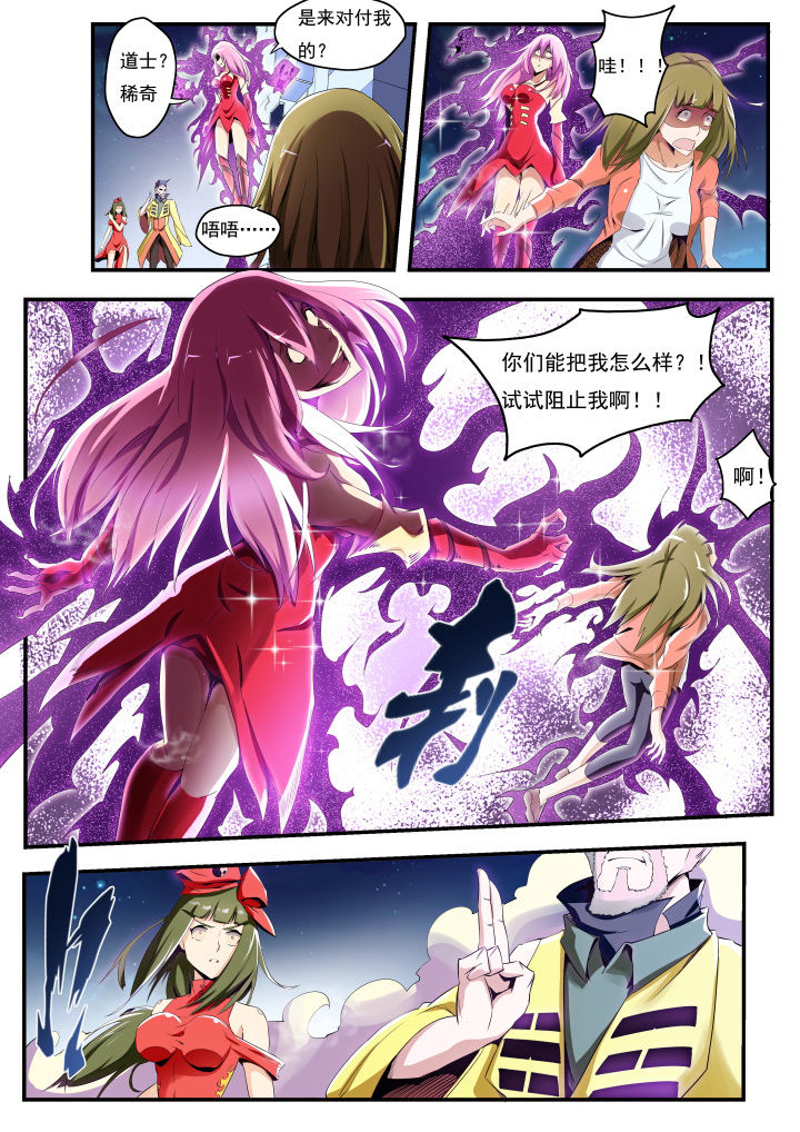 异常生物运输指南漫画,第22章：1图