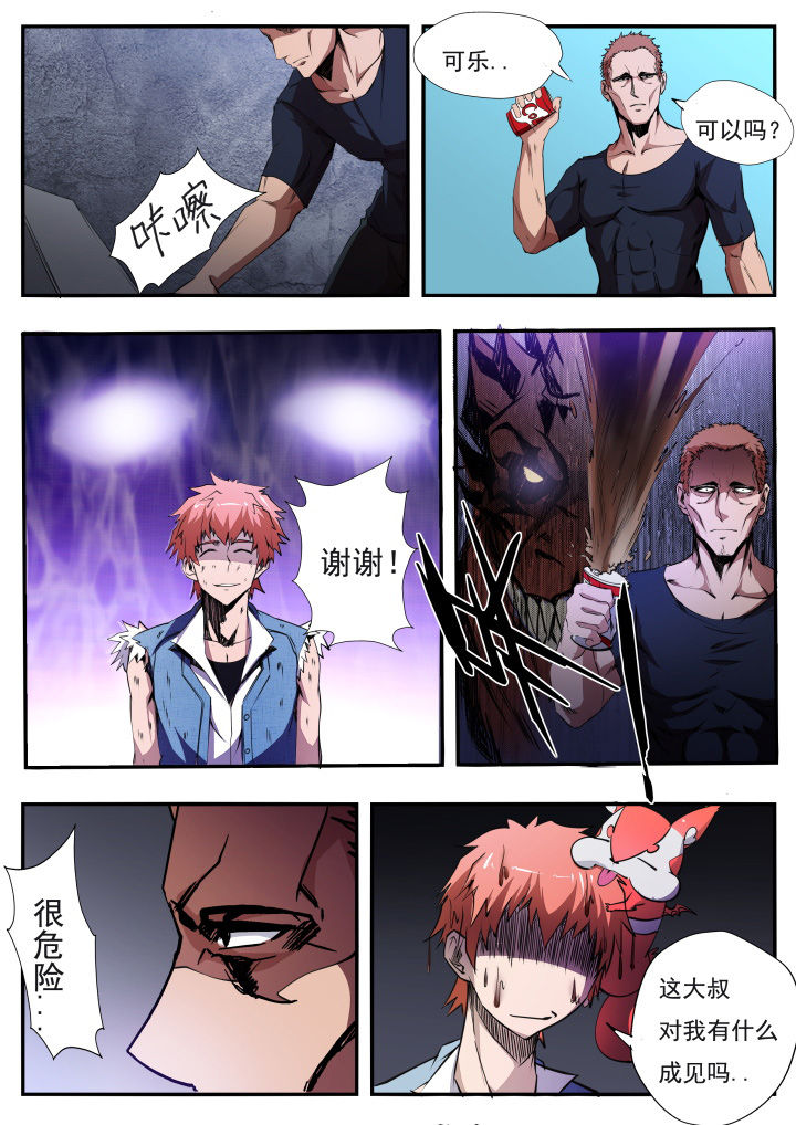 异常生物运输指南漫画,第12章：1图