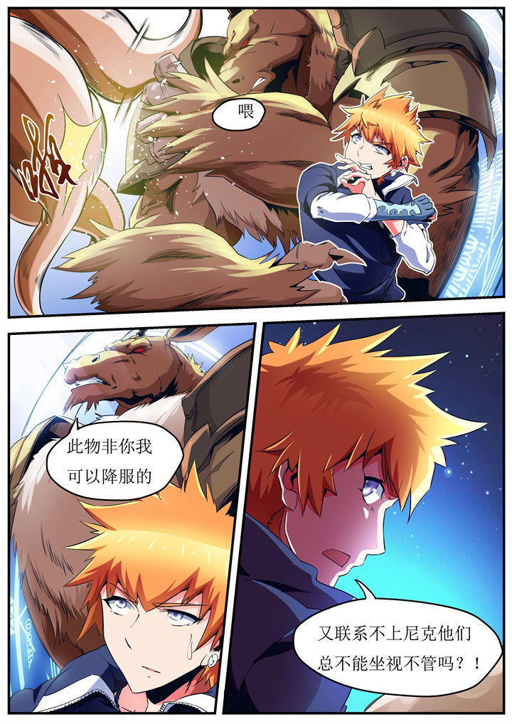 异常生物运输指南漫画,第37章：3图
