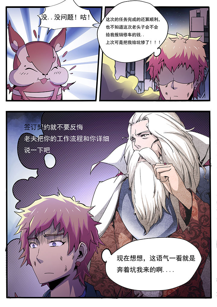 异常生物运输指南漫画,第7章：1图