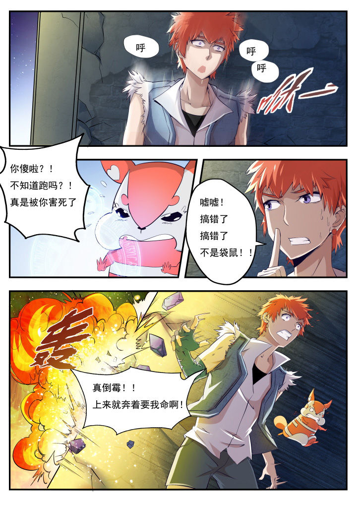 异常生物运输指南漫画,第15章：4图