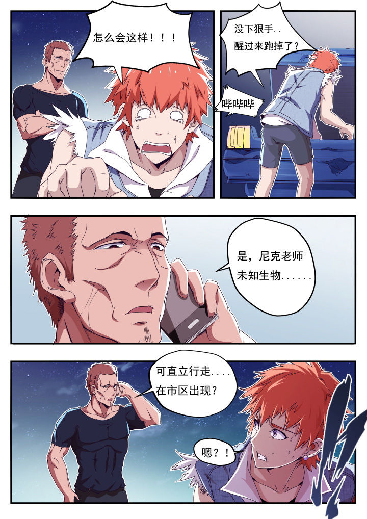 异常生物运输指南漫画,第14章：2图