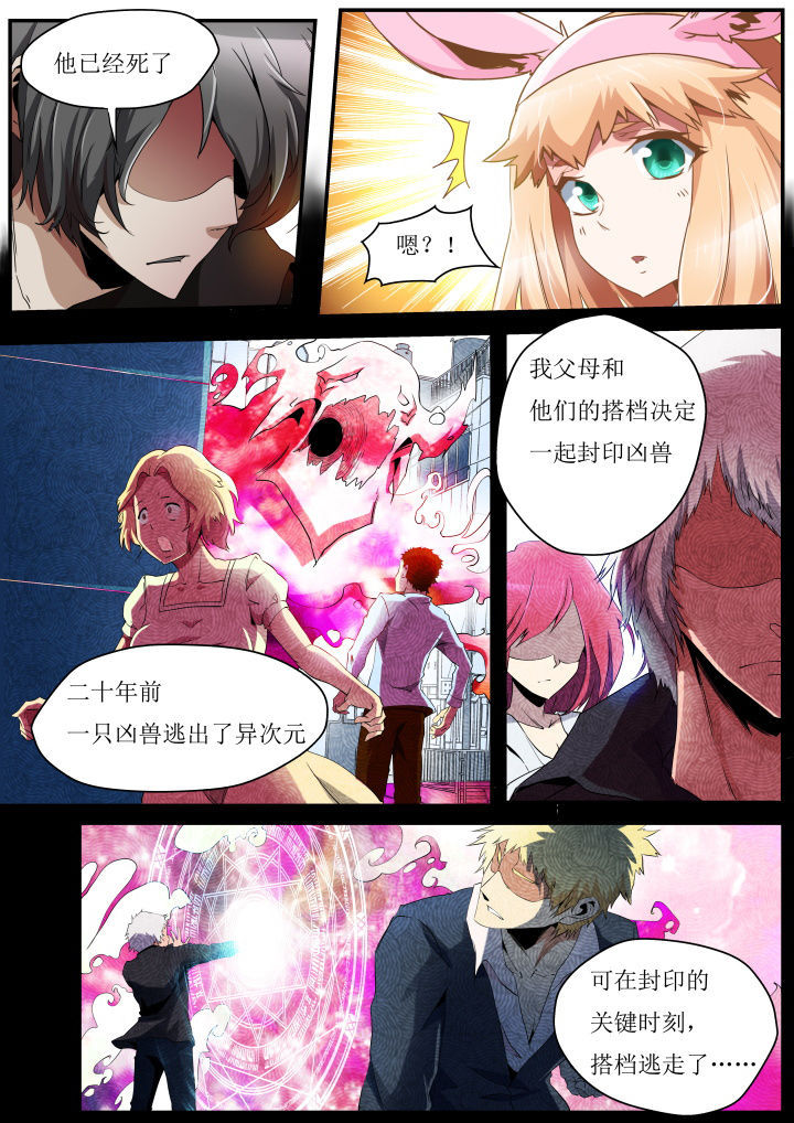 异常生物运输指南漫画,第33章：3图