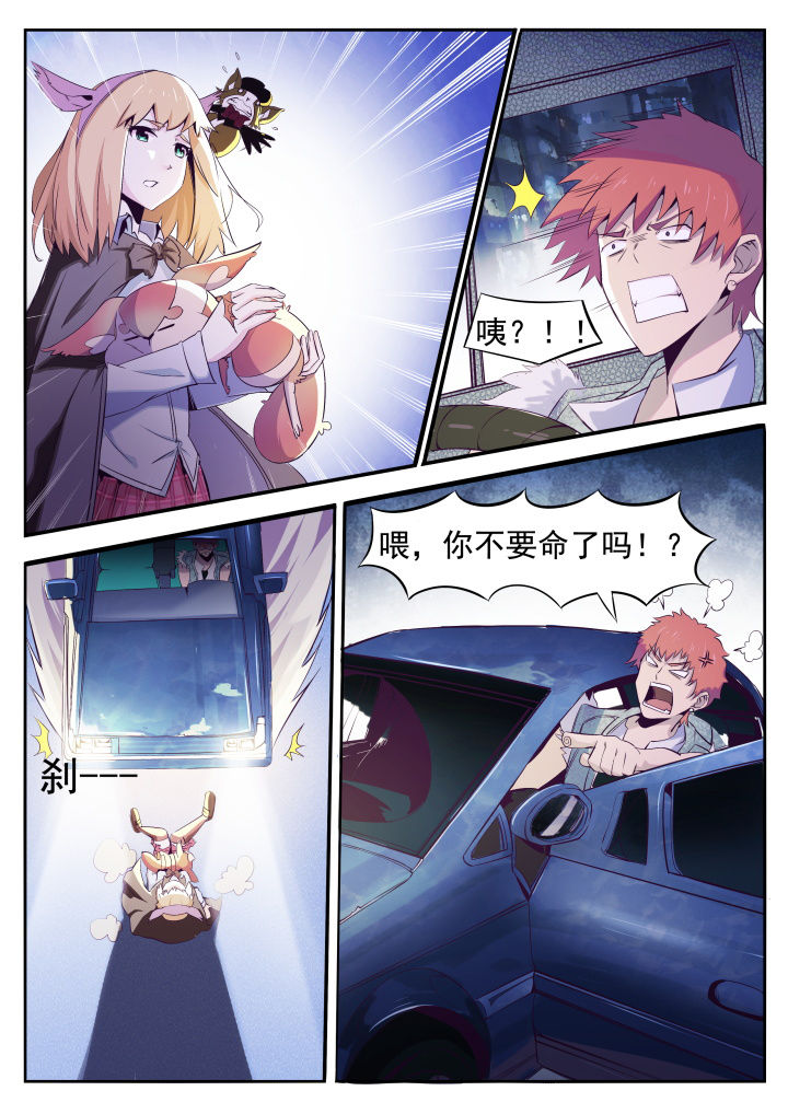 异常生物运输指南漫画,第1章：5图