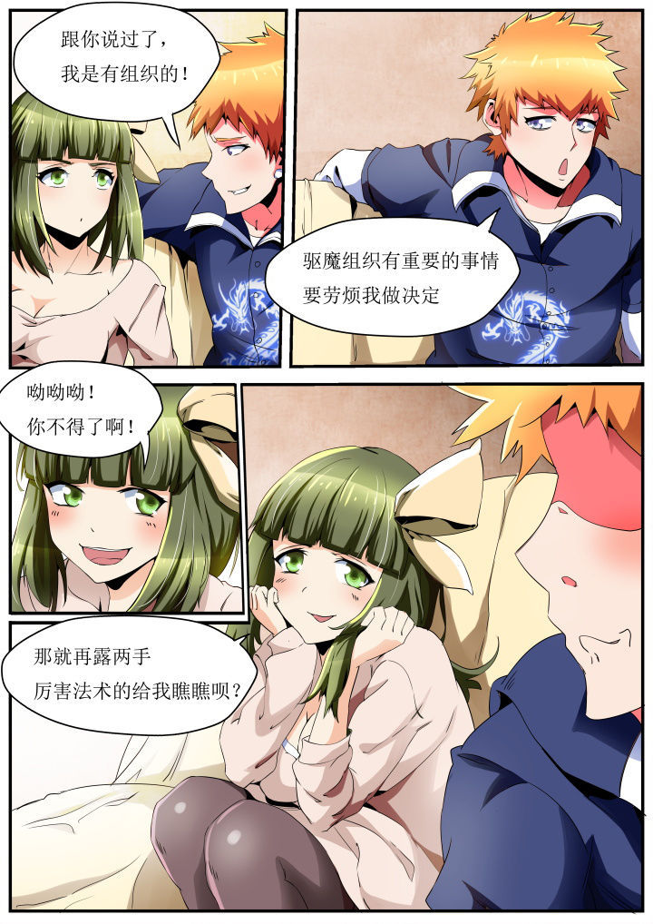 异常生物运输指南漫画,第33章：2图