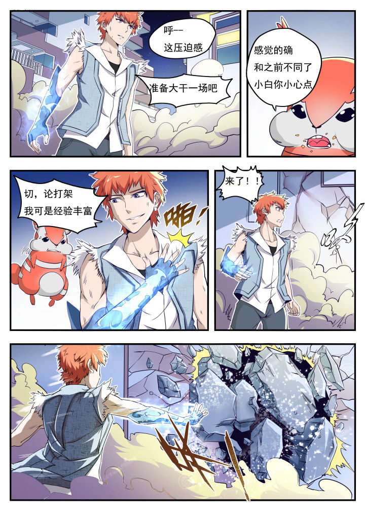 异常生物运输指南漫画,第15章：2图