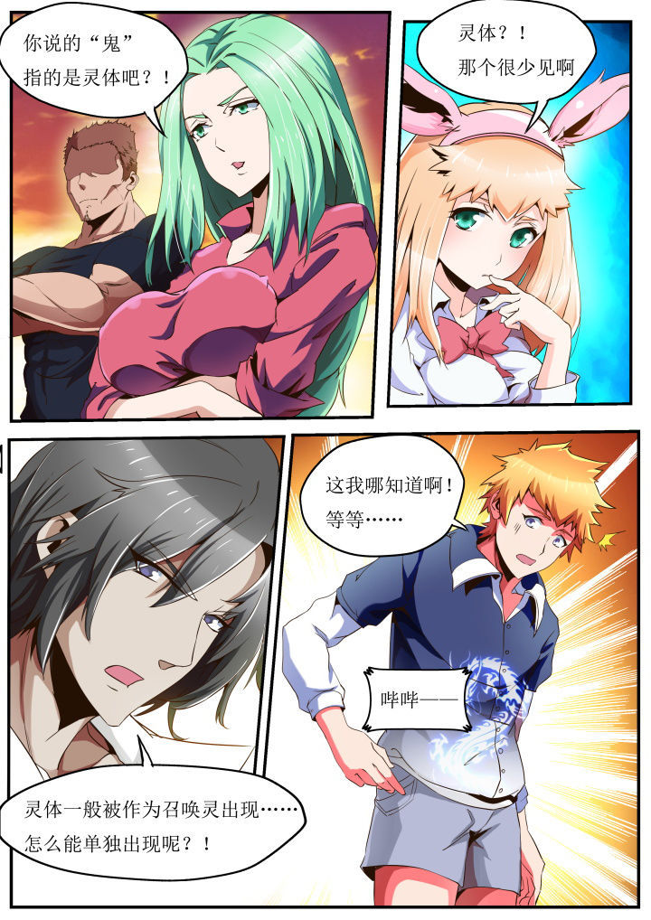 异常生物运输指南漫画,第32章：2图