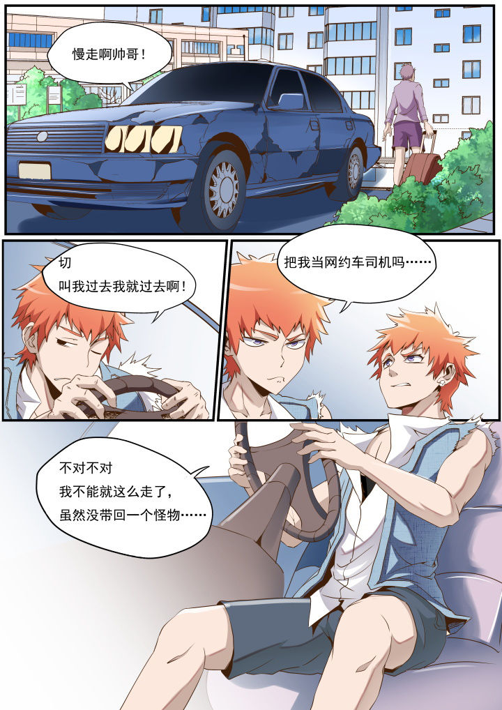 异常生物运输指南漫画,第25章：2图