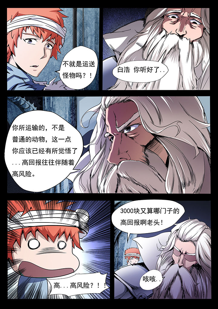异常生物运输指南漫画,第8章：1图