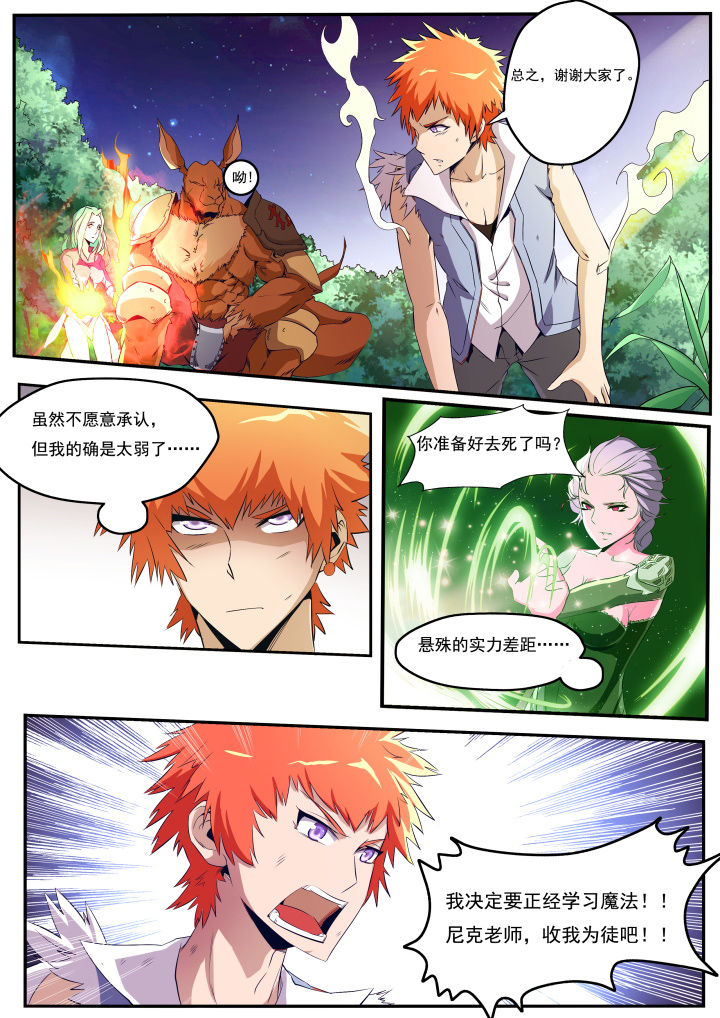 异常生物运输指南漫画,第21章：3图