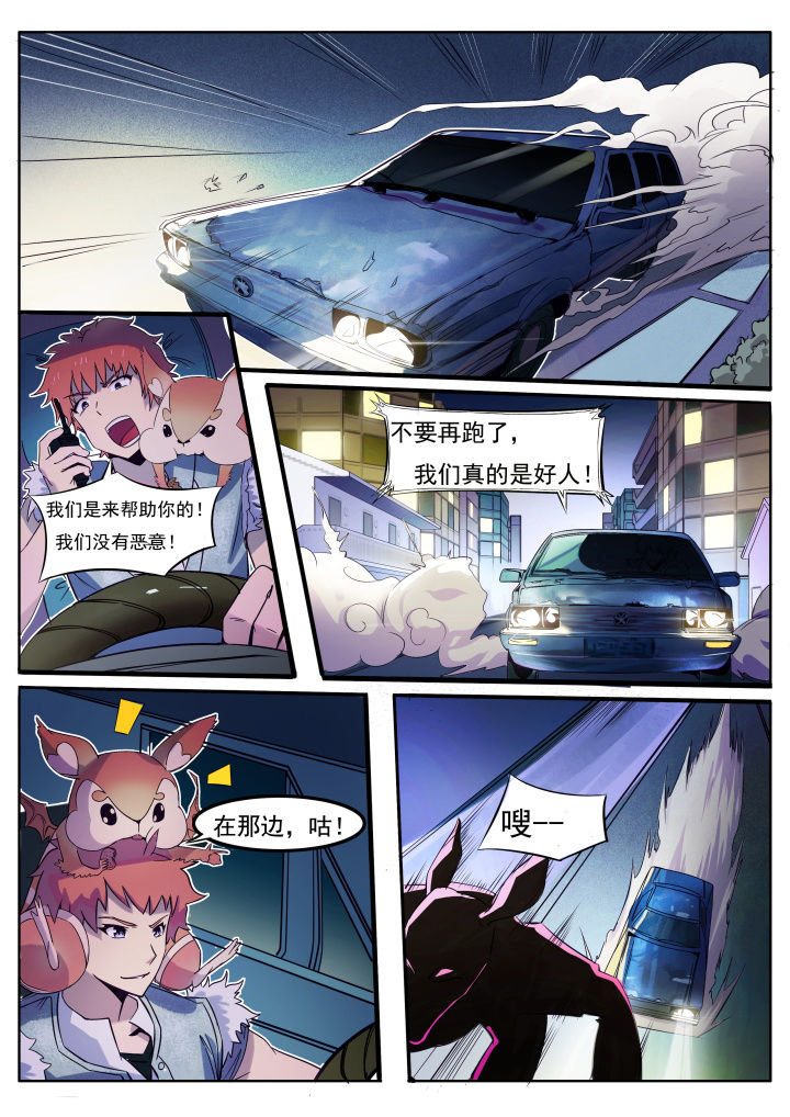 异常生物运输指南漫画,第1章：1图