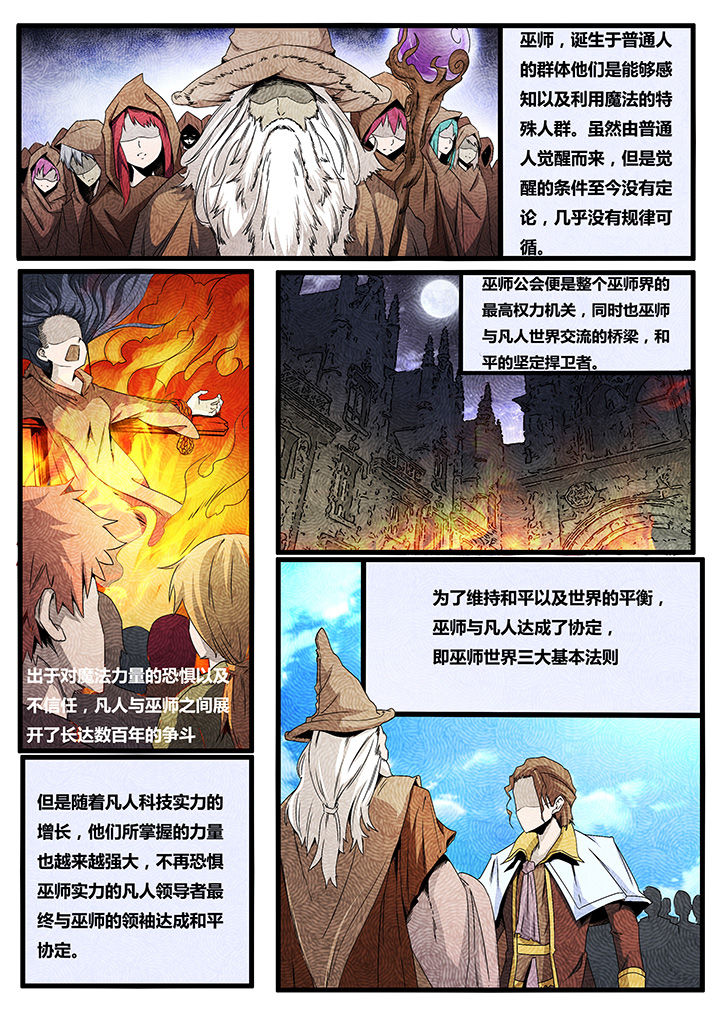 异常生物运输指南漫画,第5章：2图