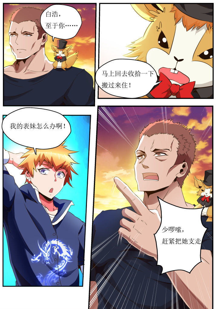 异常生物运输指南漫画,第32章：1图
