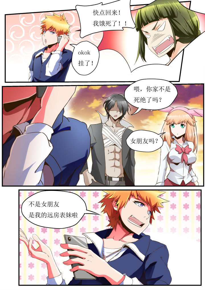 异常生物运输指南漫画,第32章：4图