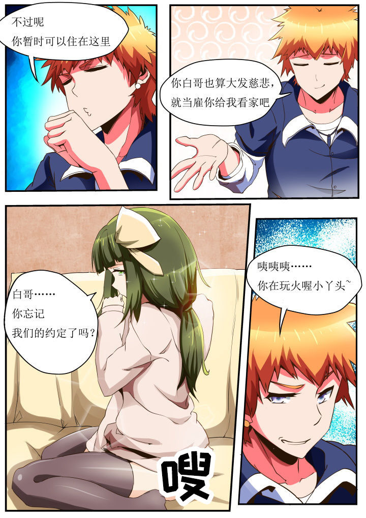 异常生物运输指南漫画,第33章：1图