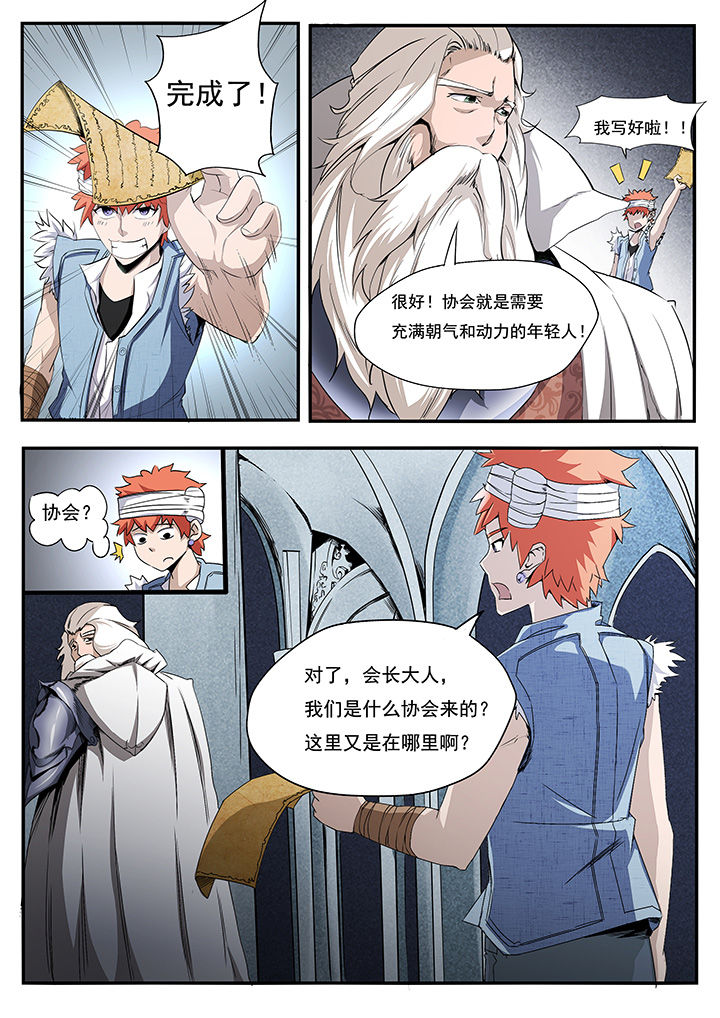 异常生物运输指南漫画,第5章：5图