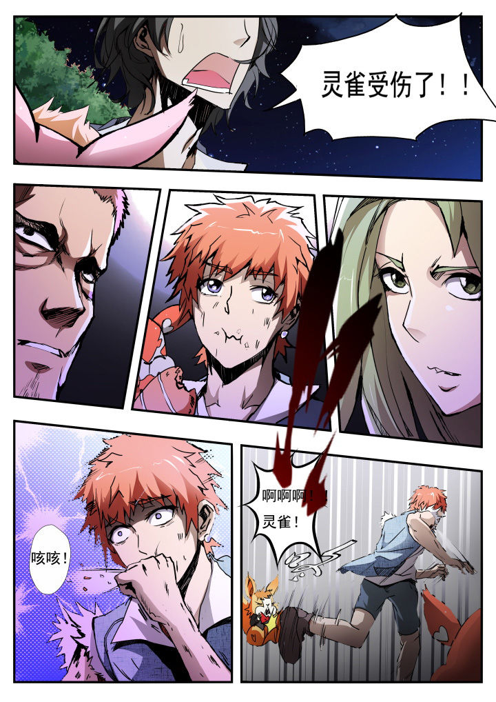 异常生物运输指南漫画,第13章：1图