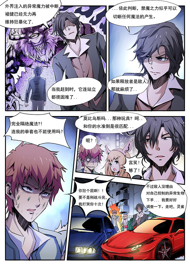 异常生物运输指南漫画,第9章：1图