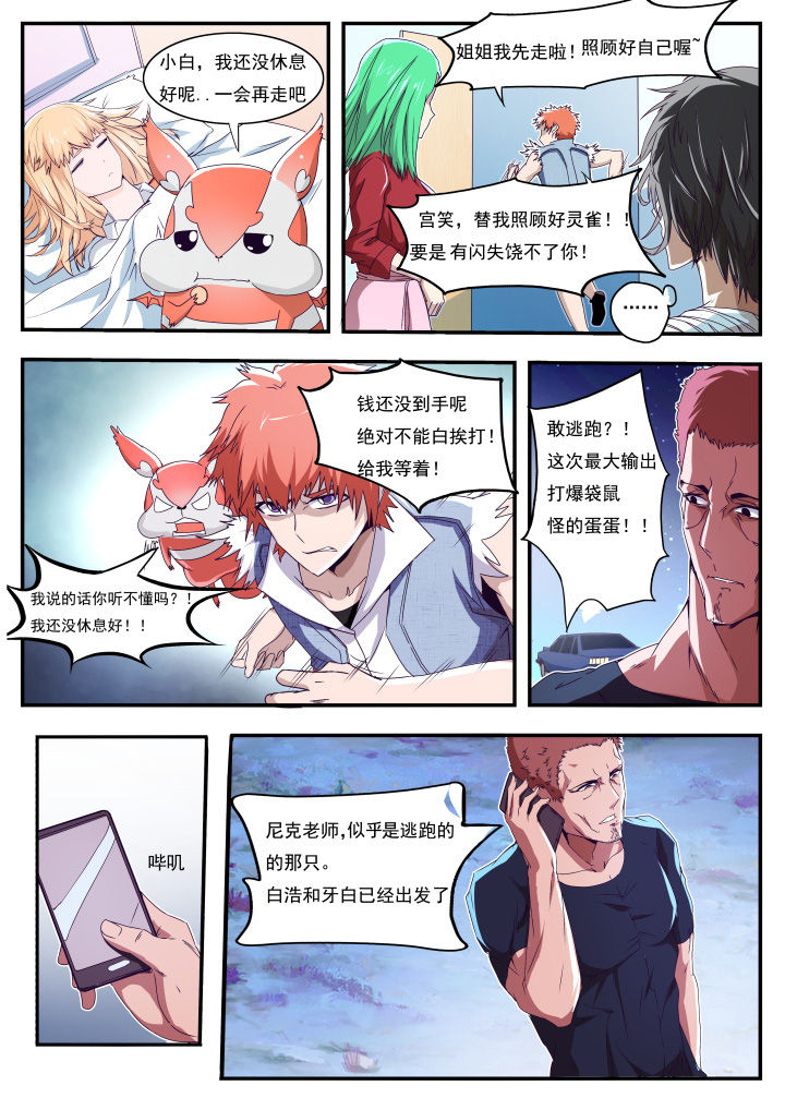 异常生物运输指南漫画,第14章：5图