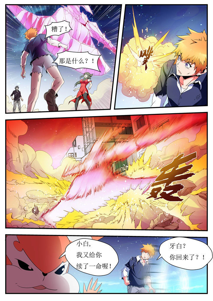 异常生物运输指南漫画,第40章：2图