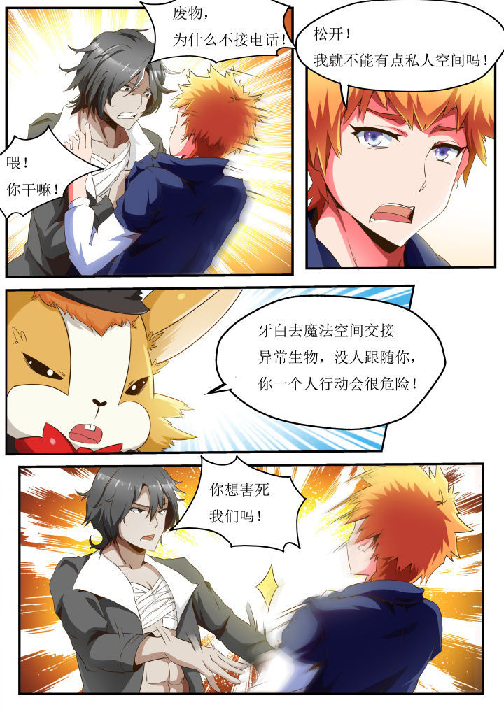 异常生物运输指南漫画,第32章：3图