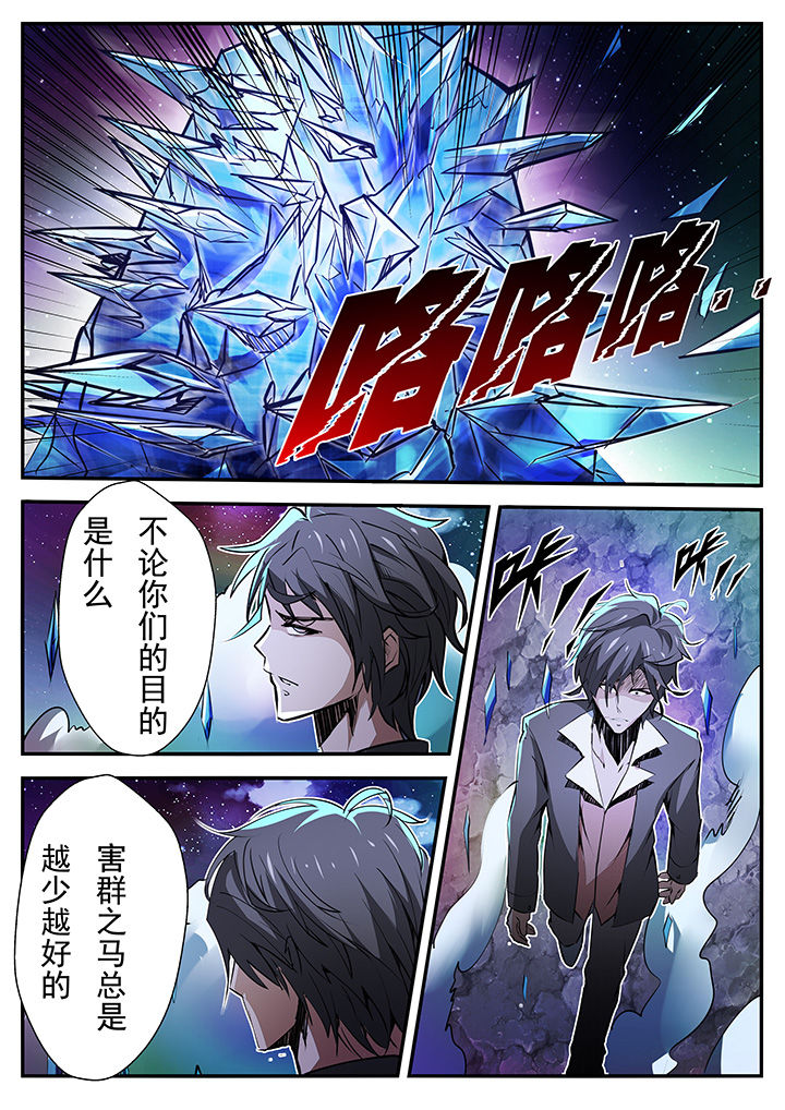 异常生物运输指南漫画,第10章：2图