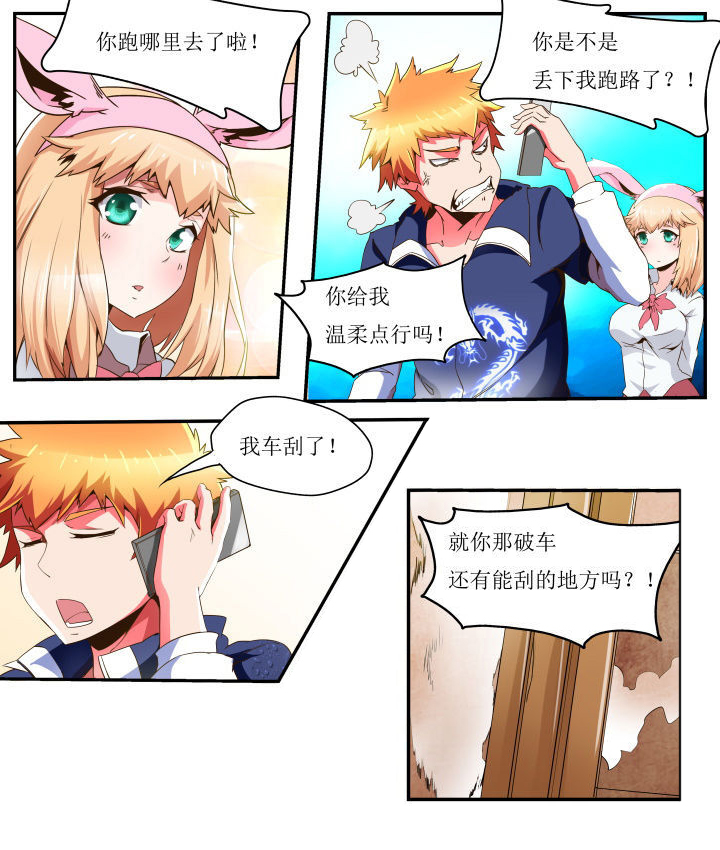 异常生物运输指南漫画,第32章：3图