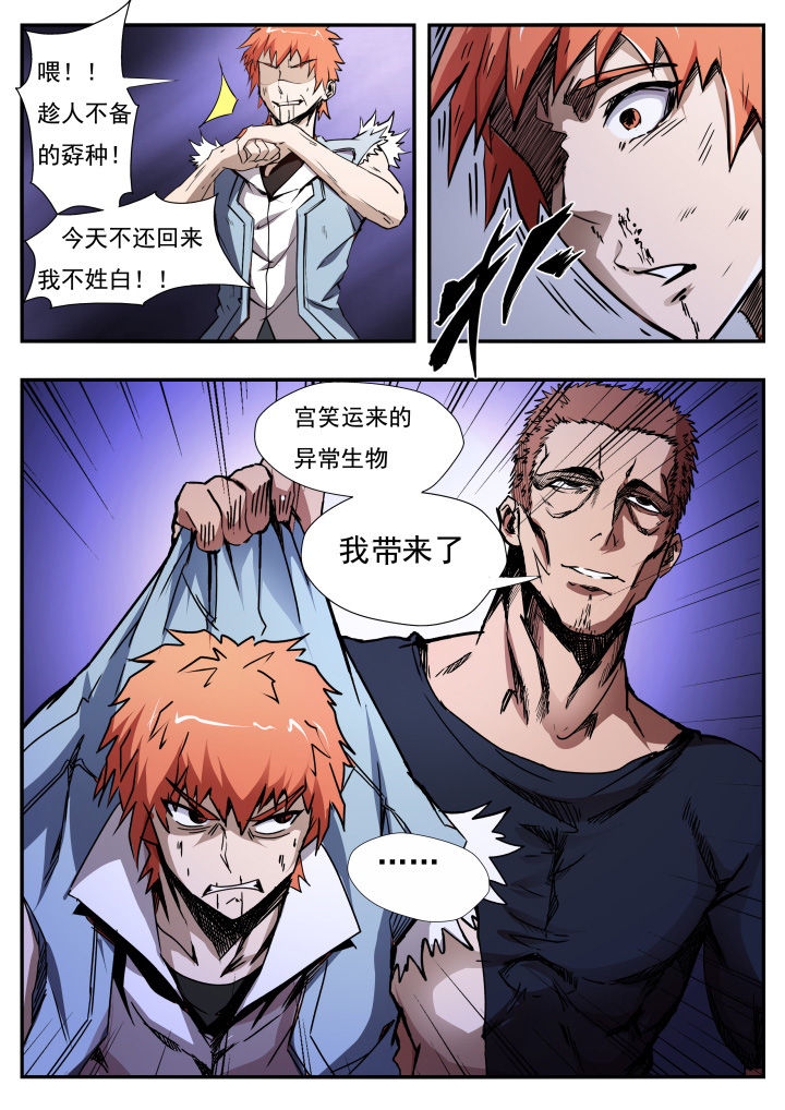 异常生物运输指南漫画,第13章：4图