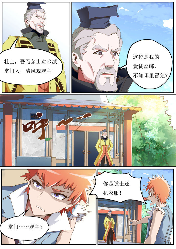 异常生物运输指南漫画,第23章：3图