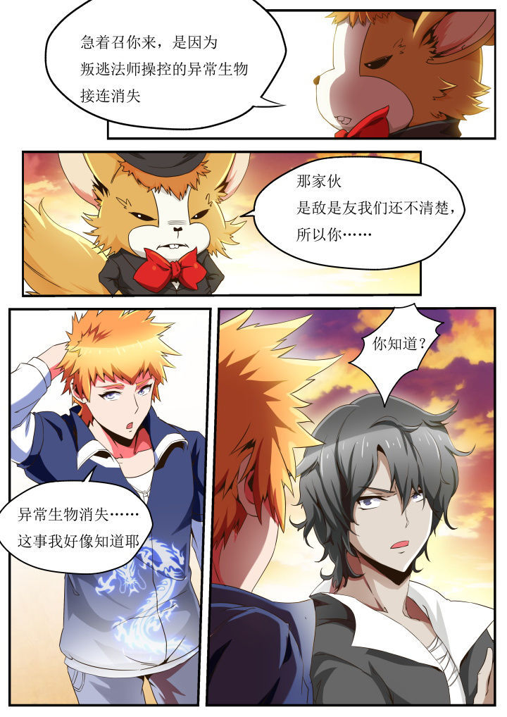 异常生物运输指南漫画,第32章：5图
