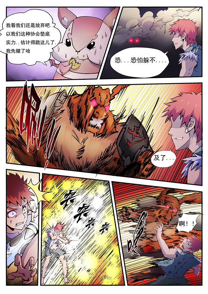 异常生物运输指南漫画,第6章：1图