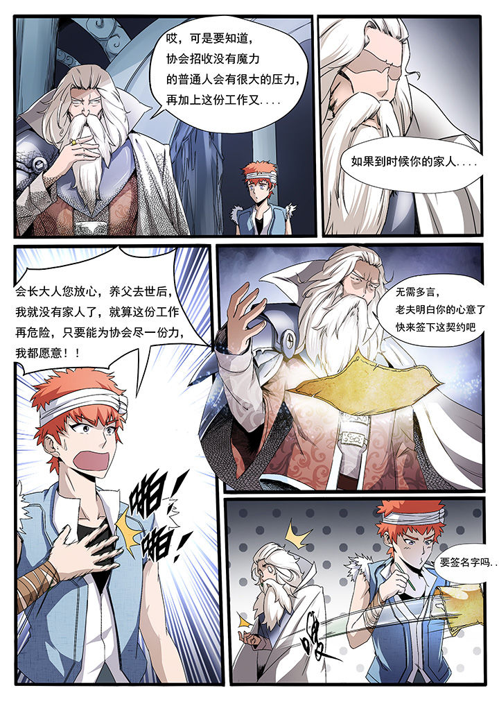 异常生物运输指南漫画,第5章：4图