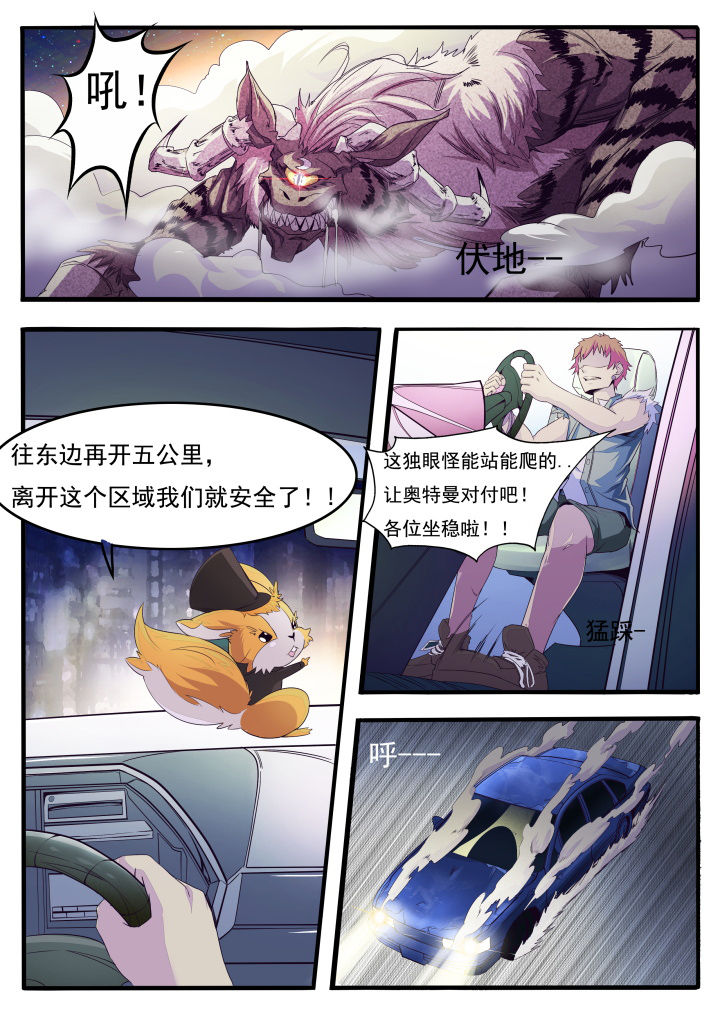 异常生物运输指南漫画,第2章：1图