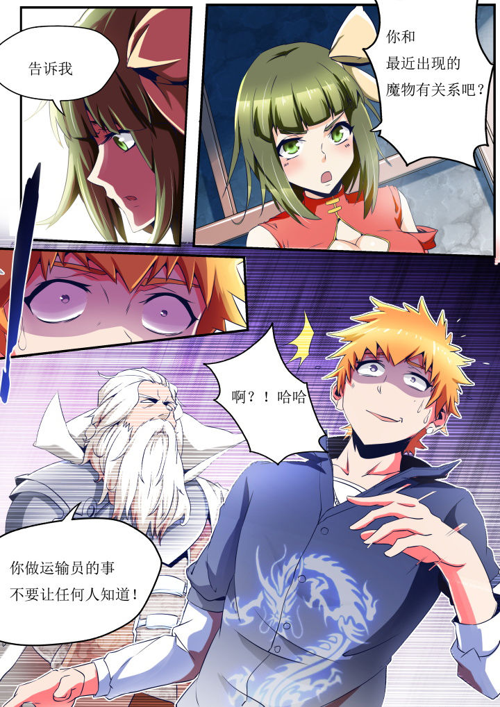 异常生物运输指南漫画,第29章：4图