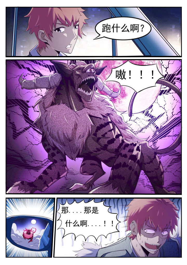 异常生物运输指南漫画,第1章：3图
